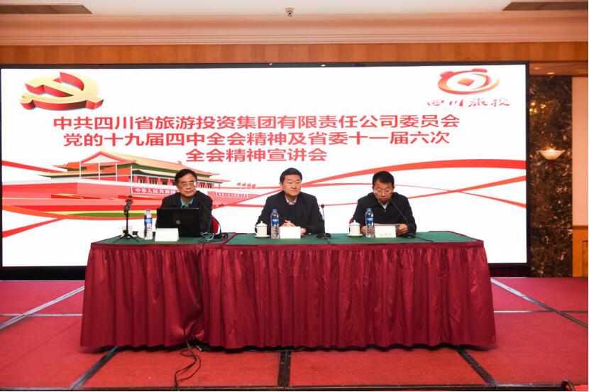 尊龙集团官网集团党委召开进建党的十九届四中 全会和省委十一届六次全会心灵宣讲班