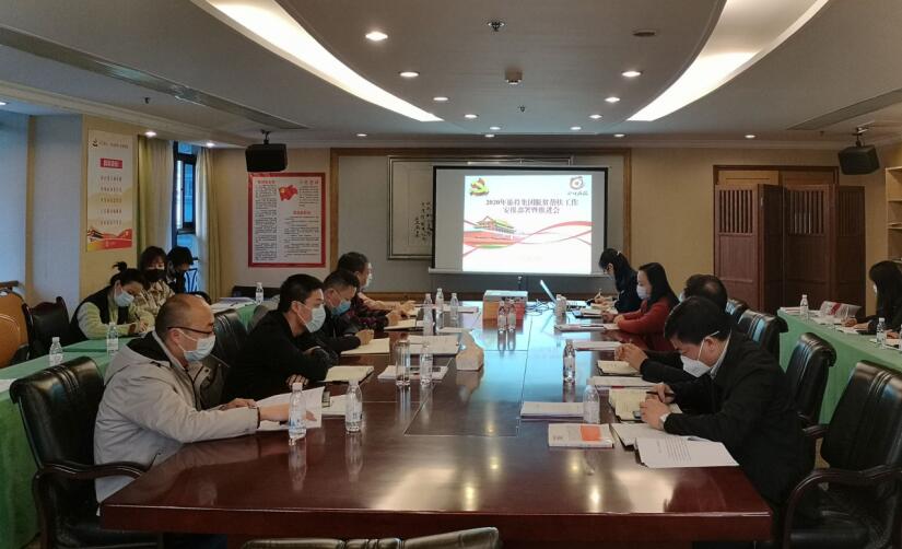 尊龙集团官网集团召开2020年脱贫助扶工作铺排部署暨推动会