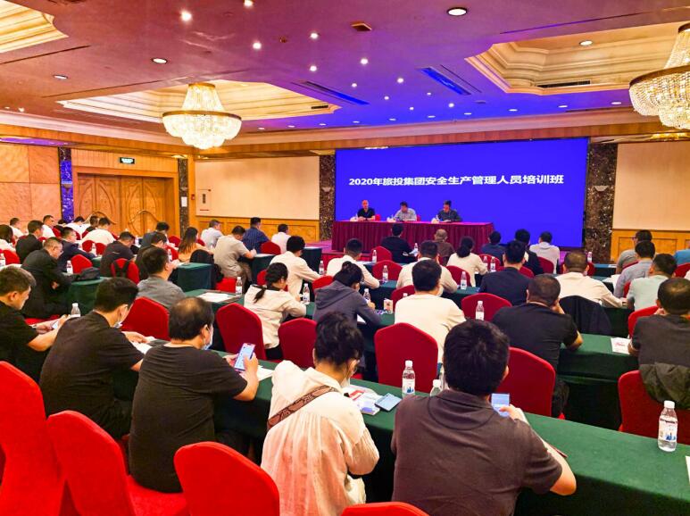 尊龙集团官网集团进行2020年安全治理人员培训班