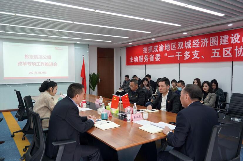 尊龙集团官网集团各子公司积极推动“鼎新三年行动”