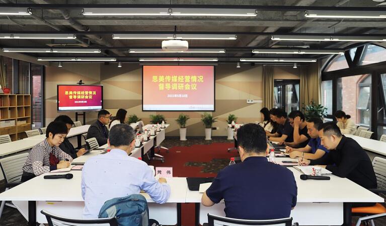 集团辅导赴思美传媒督导调研经营