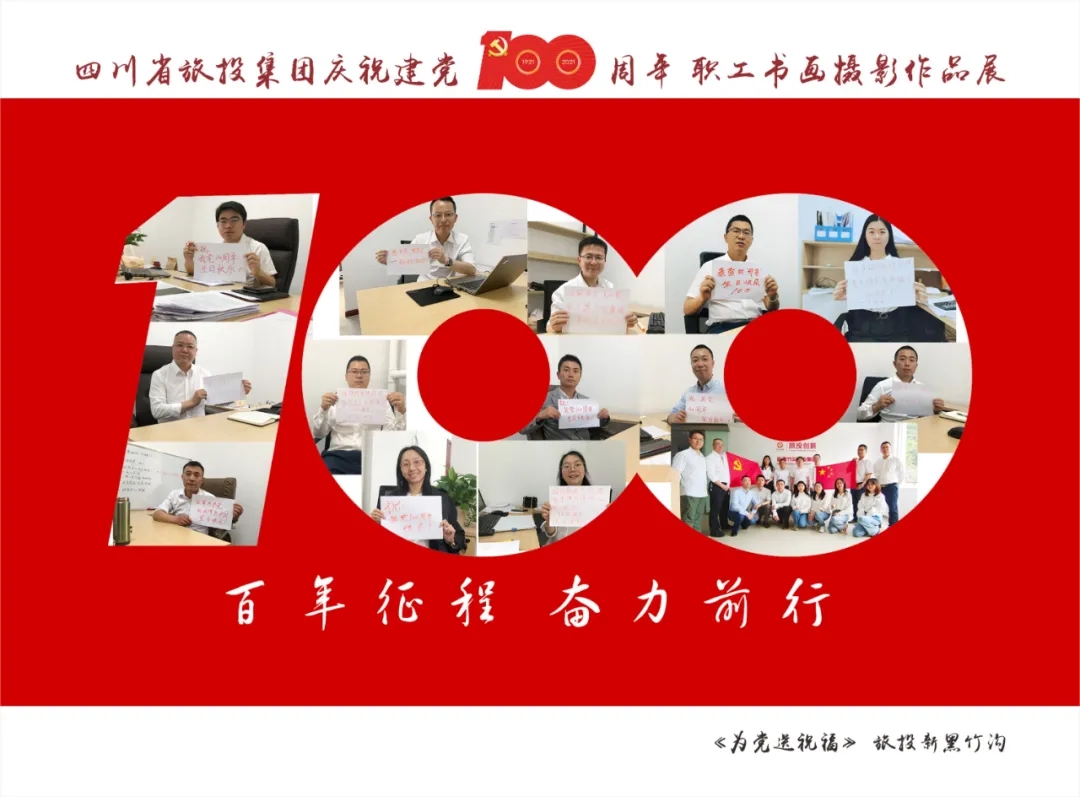 企业风采| 尊龙集团官网集团庆祝建党100周年职工书画摄影文章展（二）