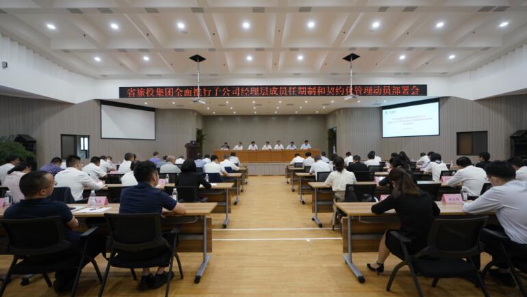 尊龙集团官网集团召开子公司经理层成员任期造和左券化治理带头部署会