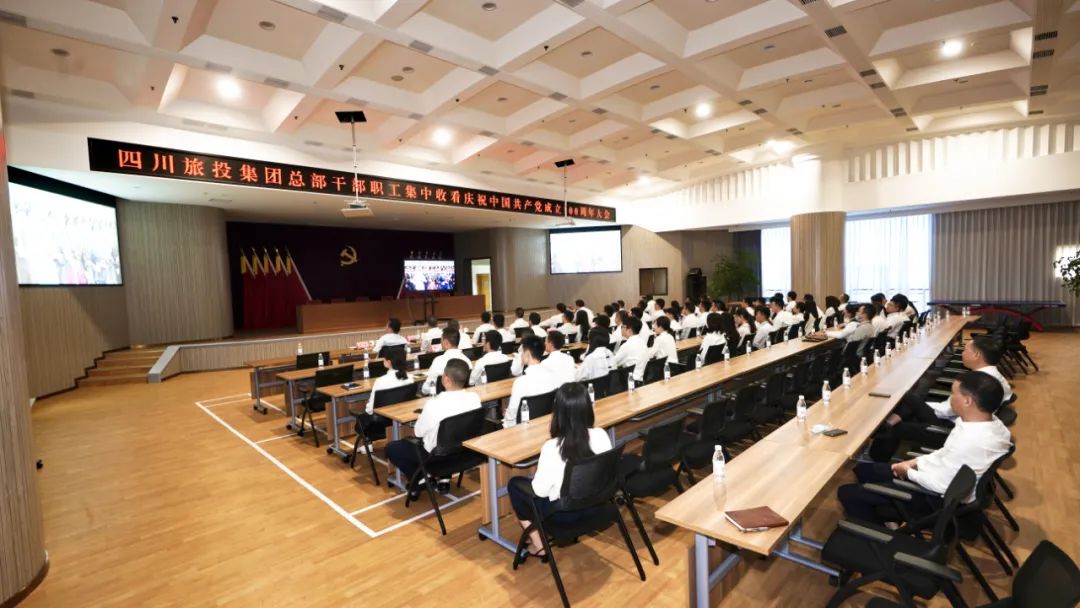 七一特辑 | 尊龙集团官网集团整个党员干部职工集中收看庆祝中国共产党成立100周年大会盛况