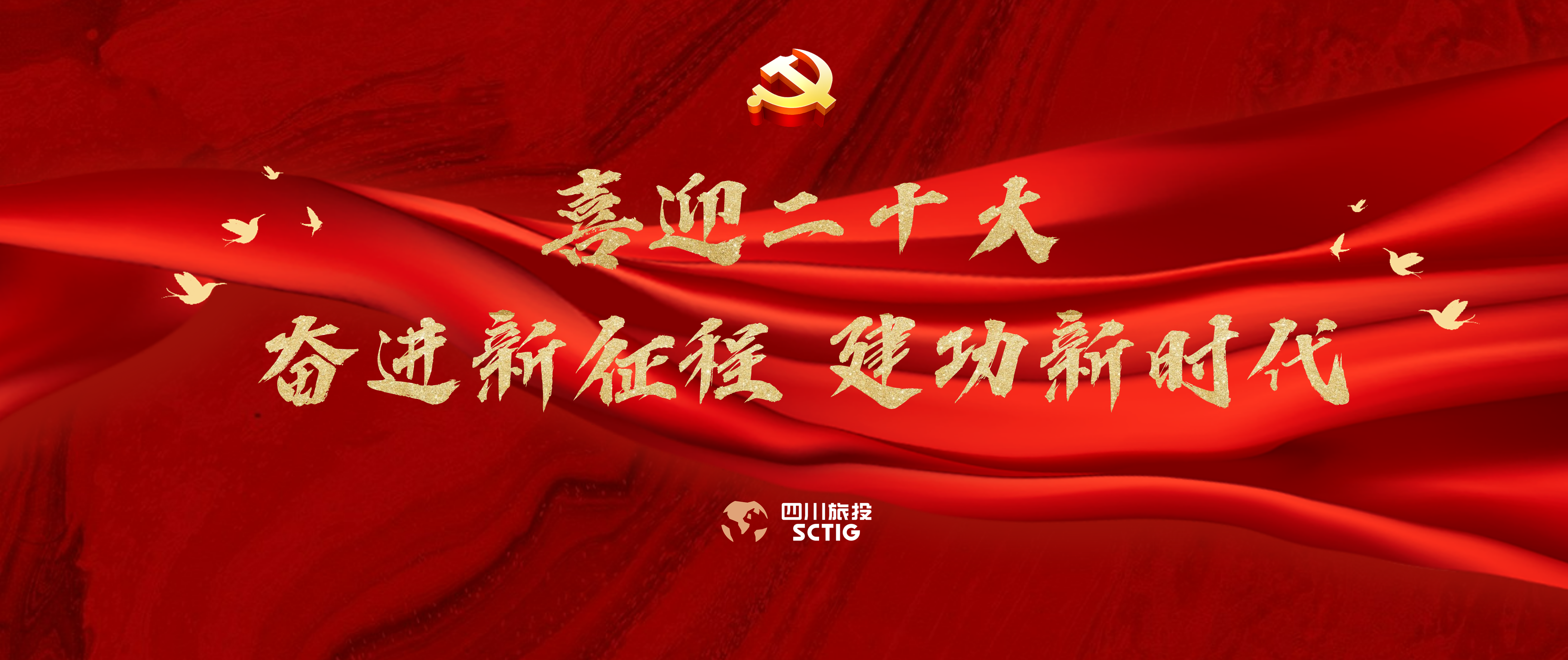 喜迎二十大 奋进新征程 立功新时期