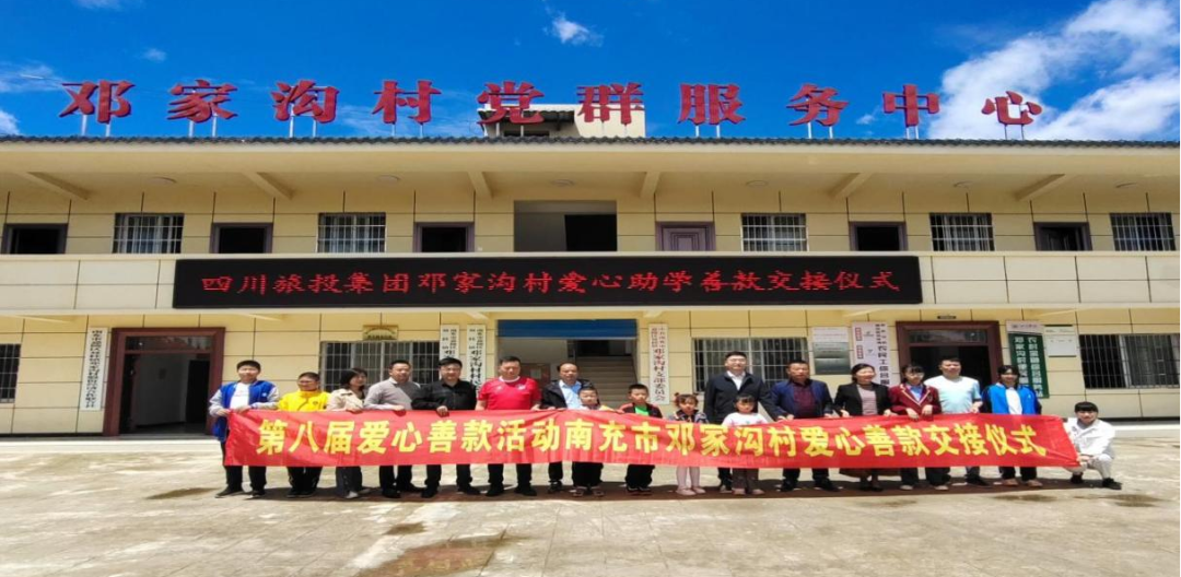 省尊龙集团官网集团爱心助学善款交付邓家沟村