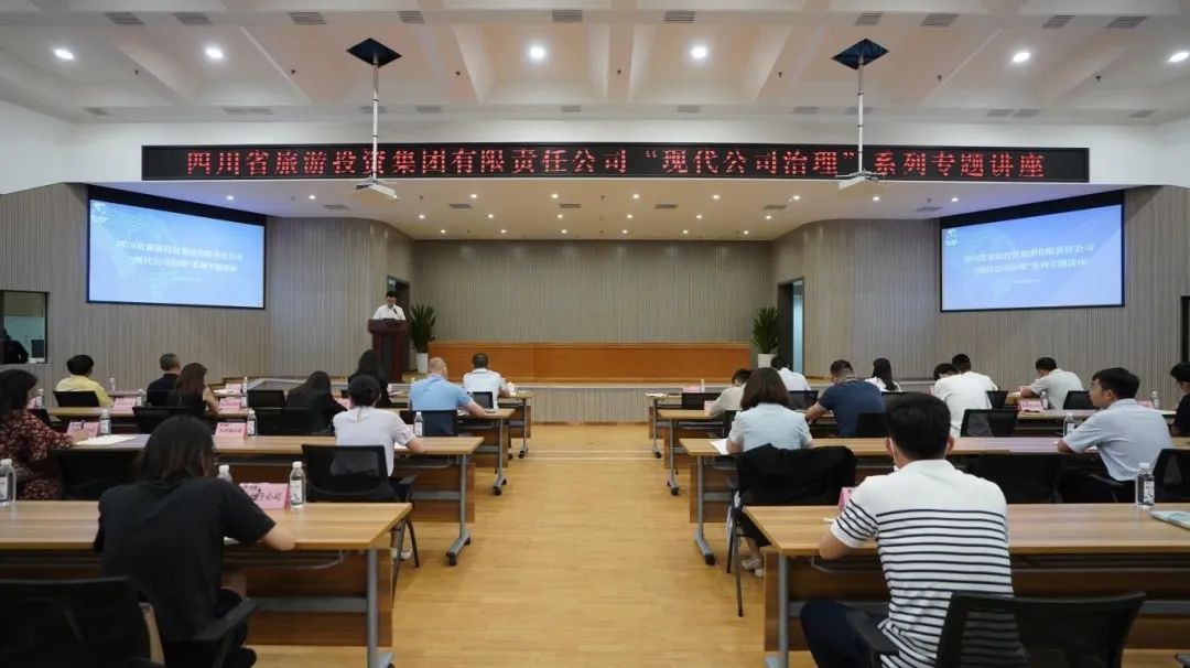 省尊龙集团官网集团“现代公司治理”系列专题讲座首期开讲