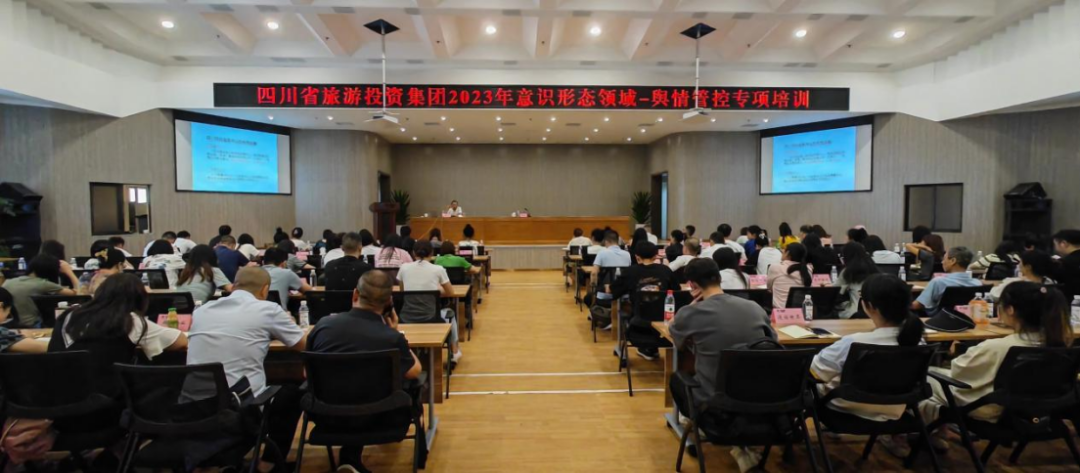 省尊龙集团官网集团组织发展意识状态领域·舆情管控专项培训