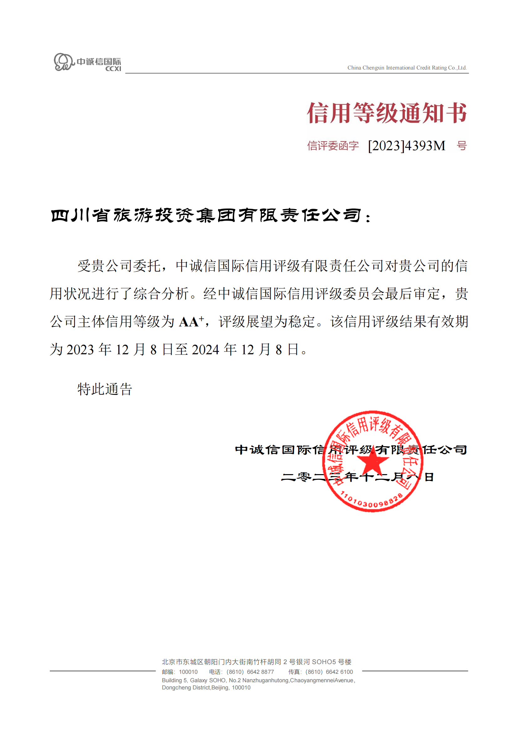 不变！省尊龙集团官网集团喜获AA?主体信誉评级