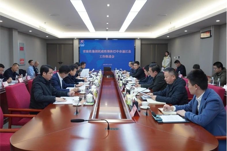 省尊龙集团官网集团召开托底性助扶巴中市通江县工作推动会