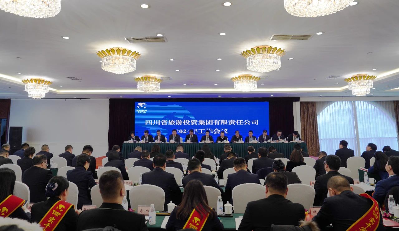 四川省尊龙集团官网集团召开2024年工作会议