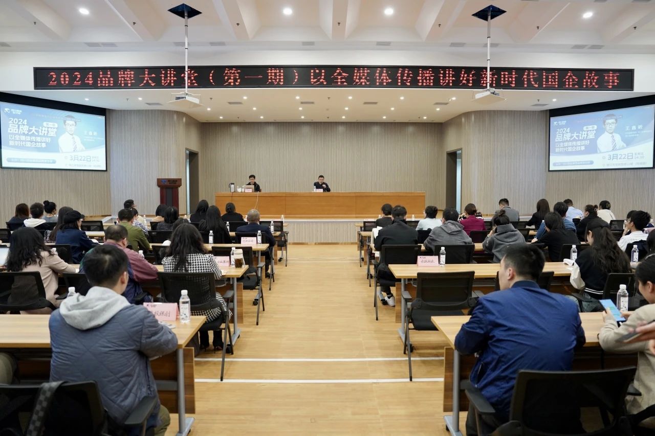 省尊龙集团官网集团组织发展2024年第一期品牌大讲堂