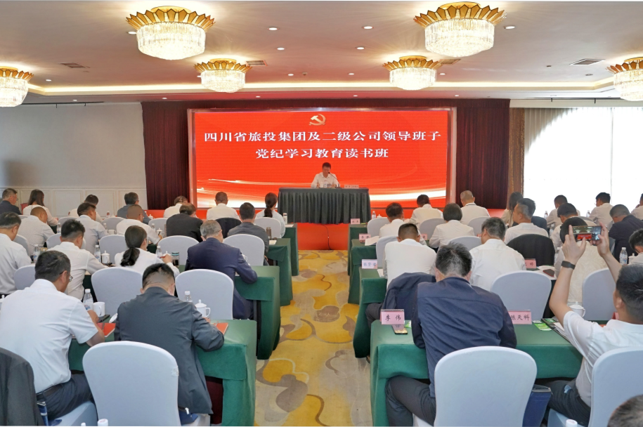 省尊龙集团官网集团进行党纪进建教育想书班