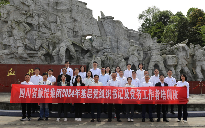 培训赋能提素质 学思践悟促履职——省尊龙集团官网集团进行2024年第1期基层党组织书记及党务工作者培训班