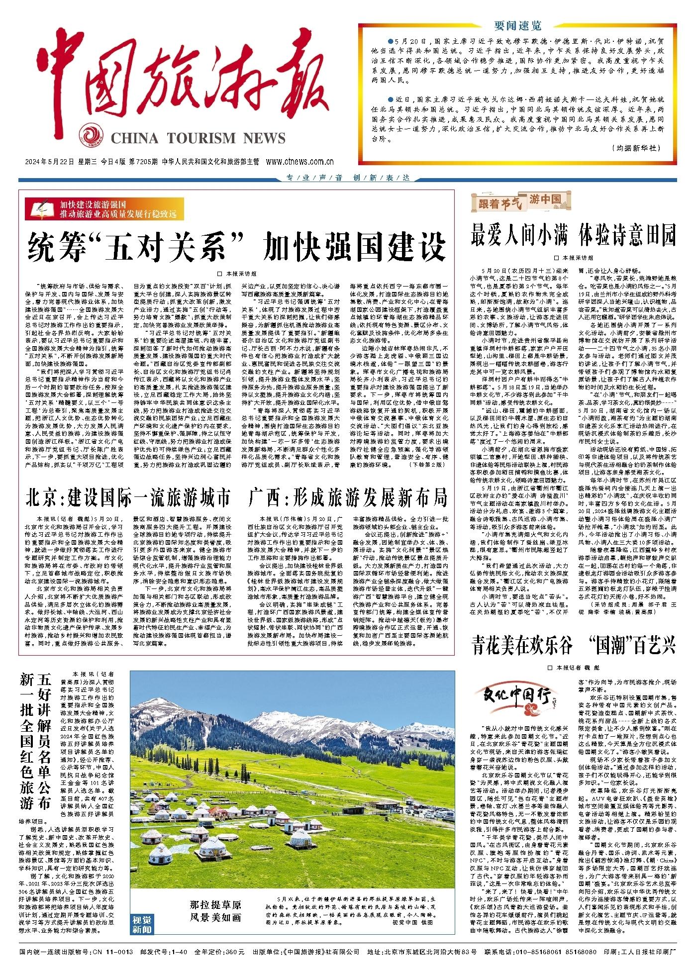 两全“五对关系” 加快强国建设