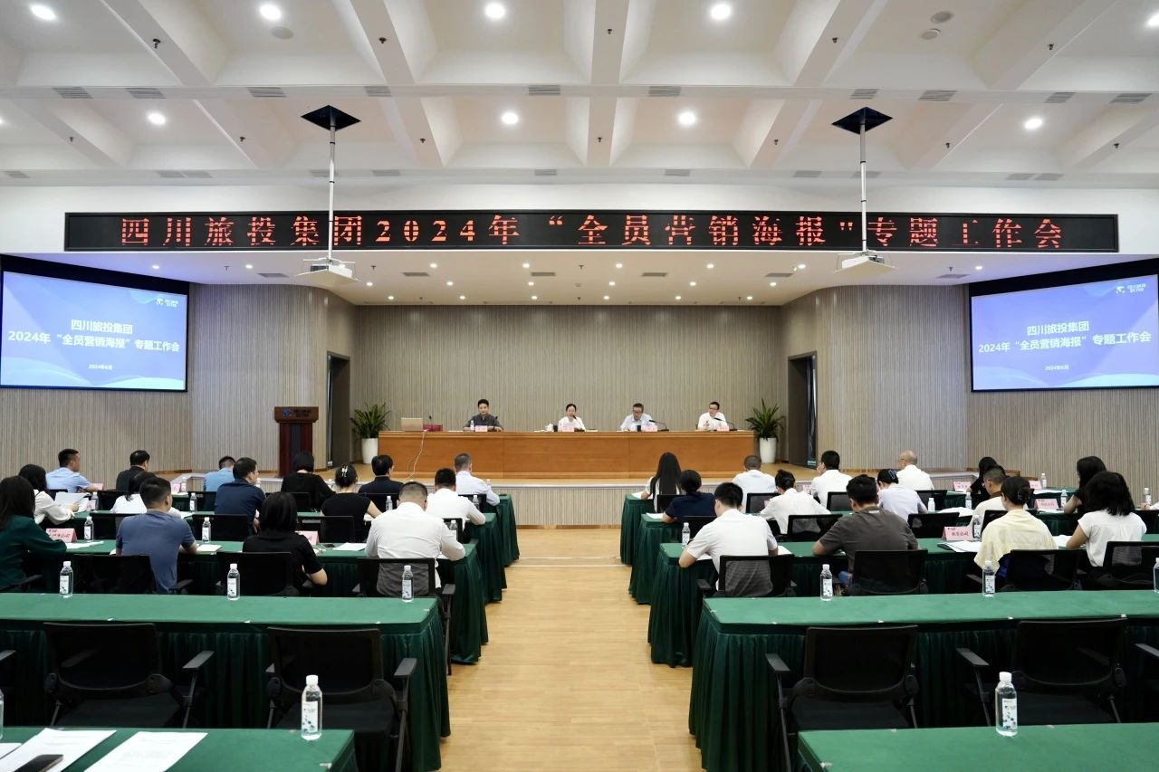 省尊龙集团官网集团召开2024年全员营销海报专题工作会