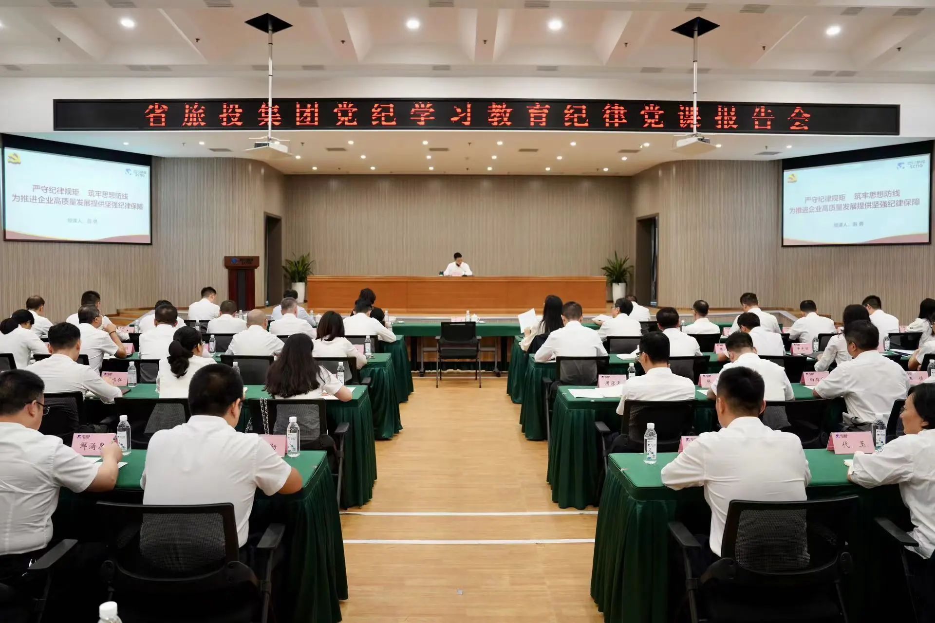 省尊龙集团官网集团召开党纪进建教育纪律党课汇报会