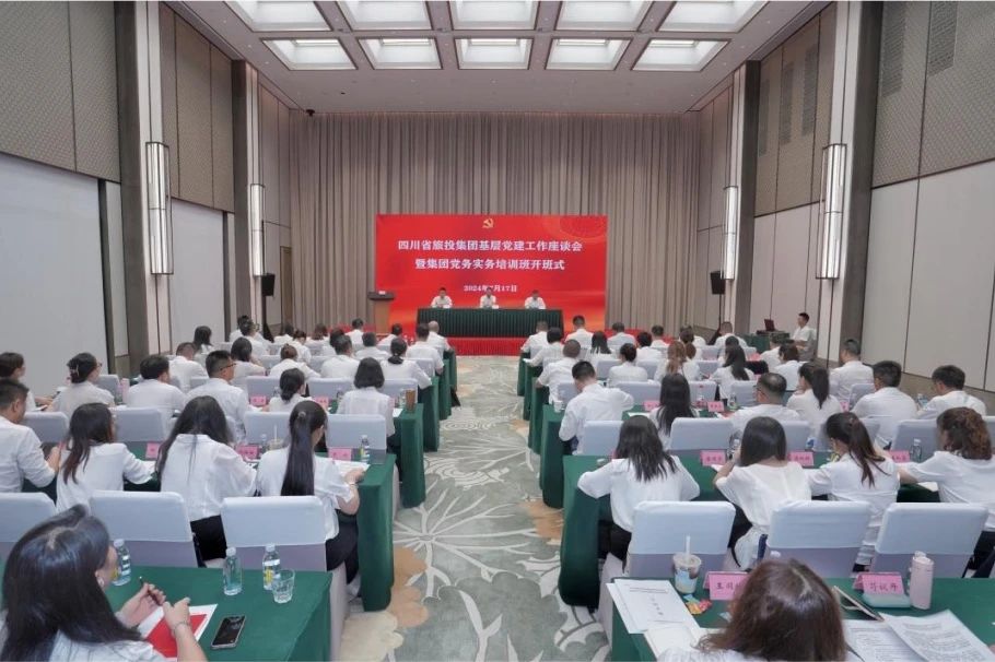 省尊龙集团官网集团基层党建工作座谈会暨党求实务培训班开班式进行