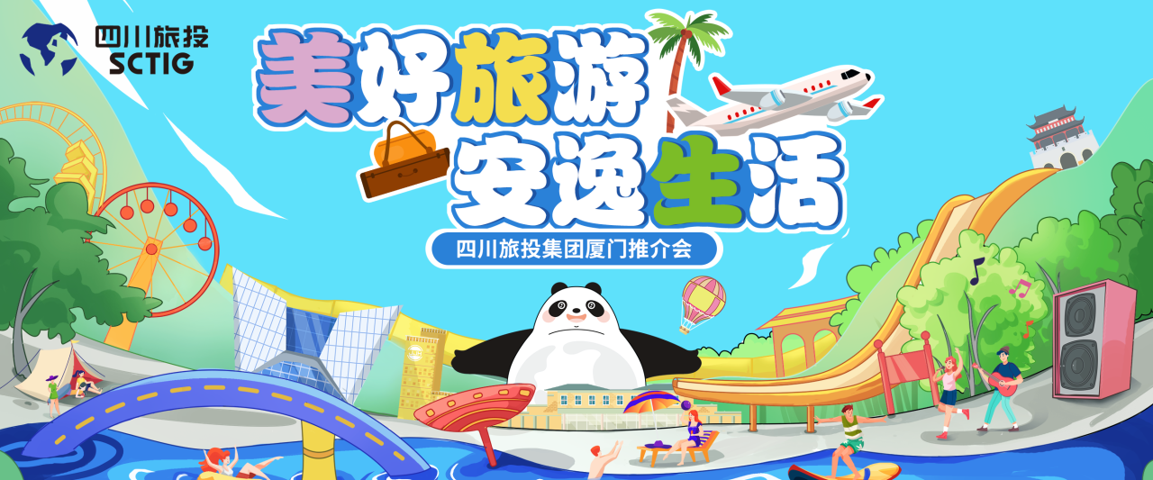 山海相牵，安逸一“厦”！四川尊龙集团官网集团暑期文旅产品亮相厦门