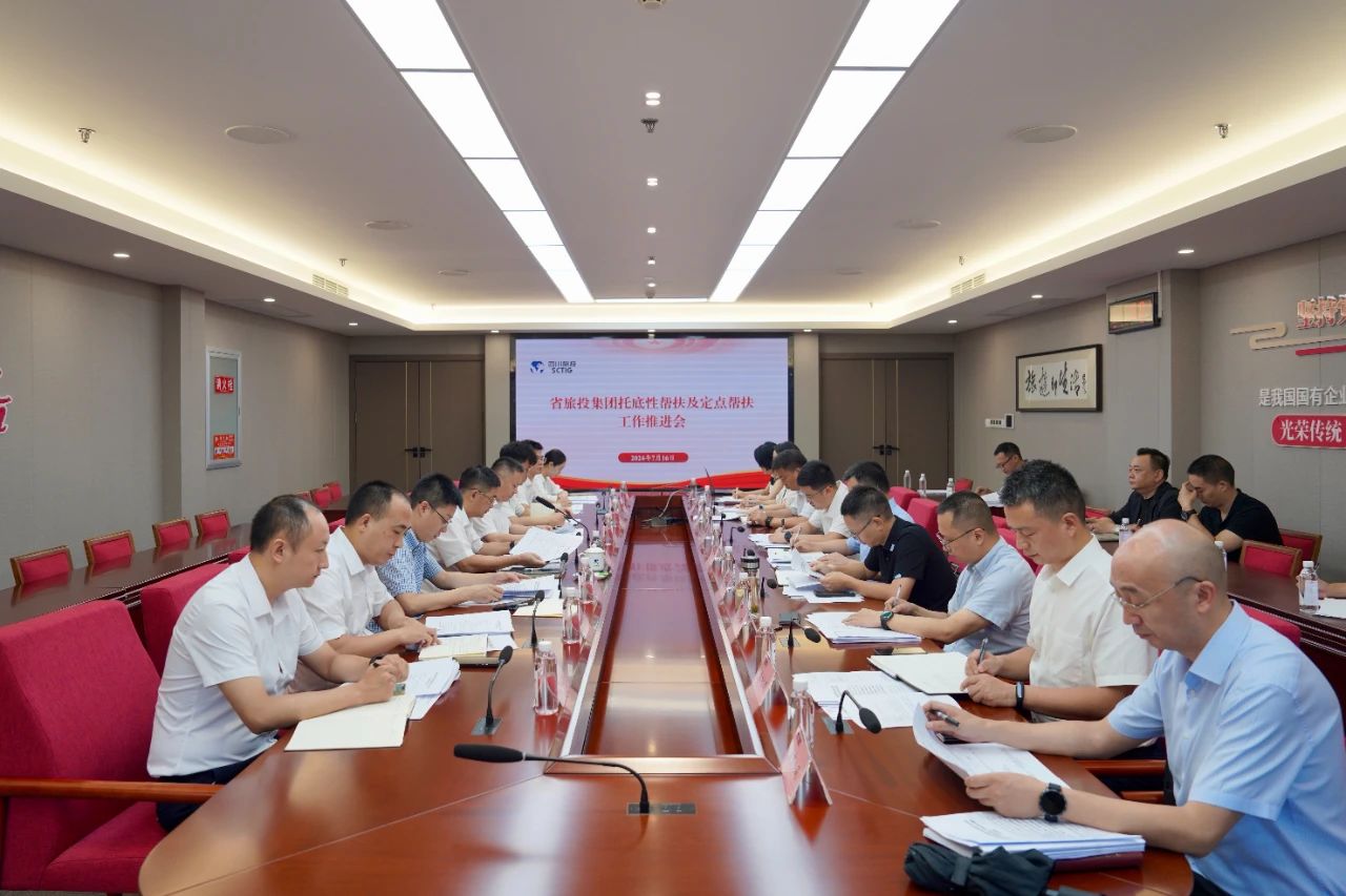 省尊龙集团官网集团召开托底性助扶及定点助扶工作推动会