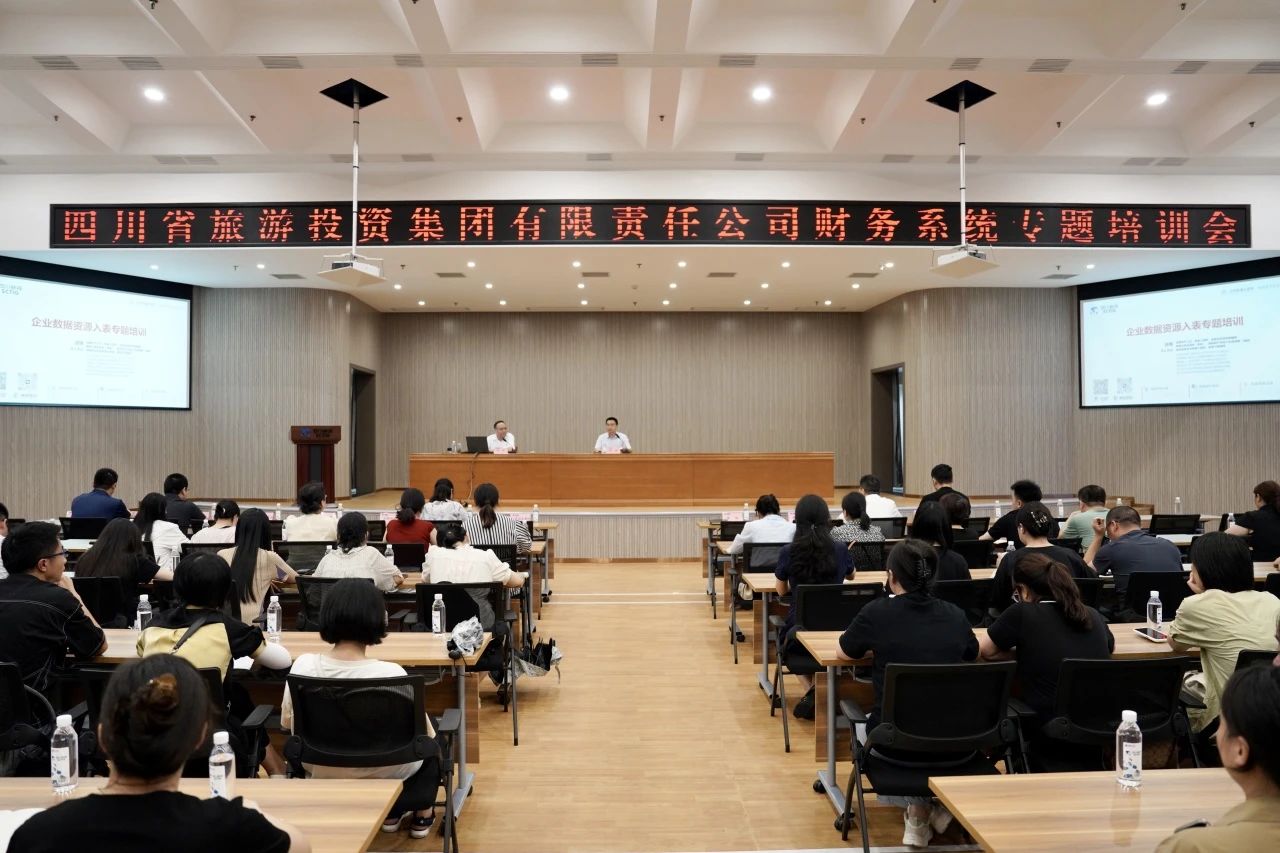 省尊龙集团官网集团加强企业数据资源入表专题培训