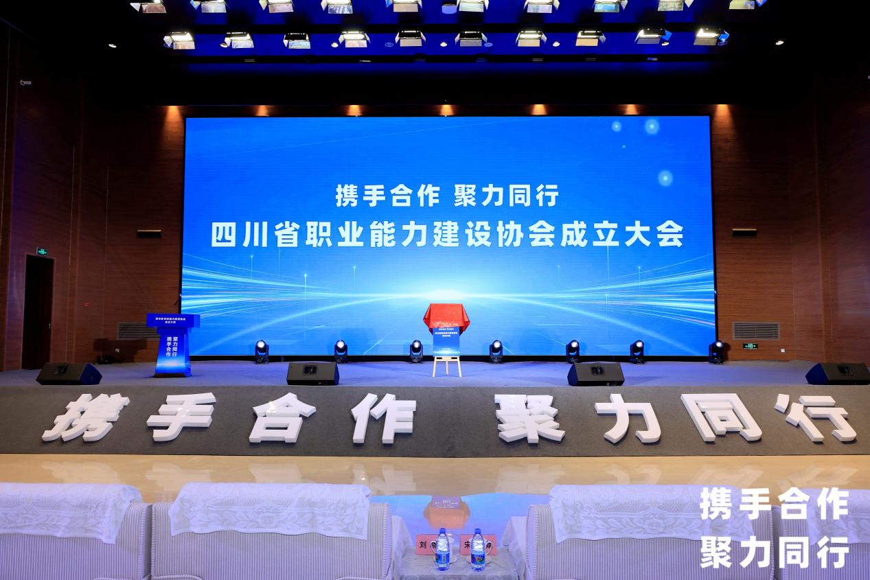 省尊龙集团官网集团当选四川省职业能力建设协会副会长单元