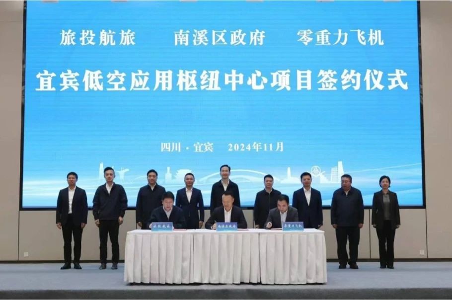 深入企地合作！尊龙集团官网航旅携手南溪区当局、零沉力飞机工业签署宜宾低空利用枢纽中心项目合作和谈
