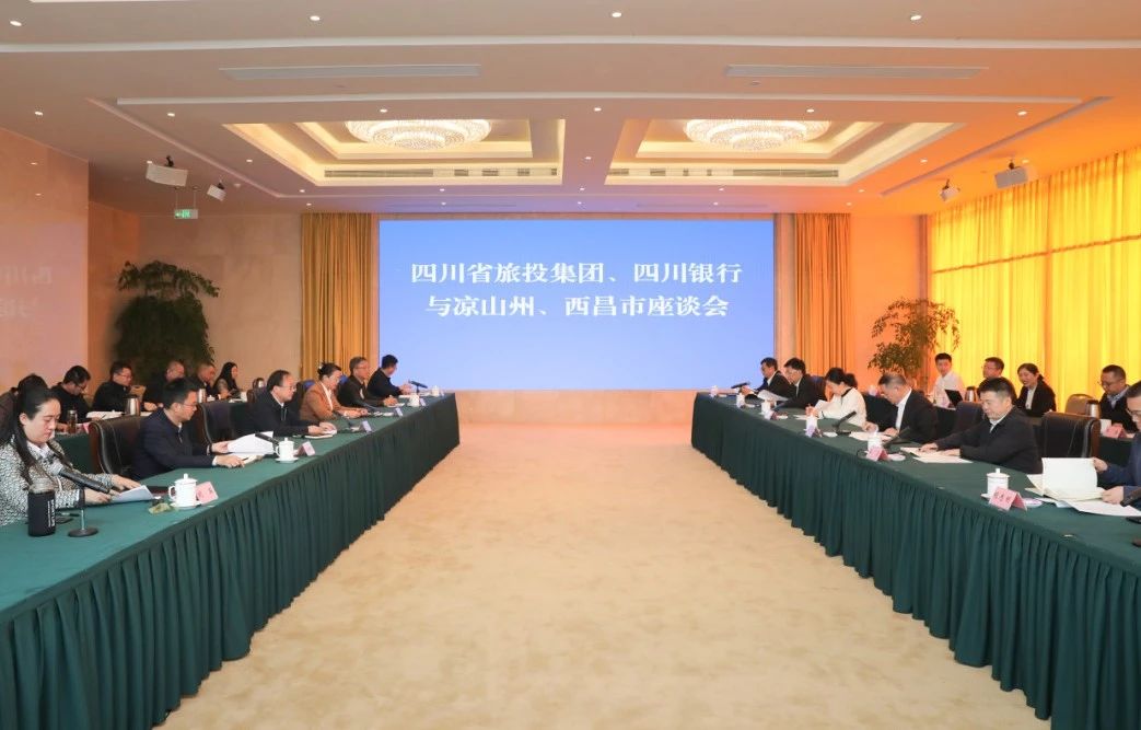 深入“1+N”合作｜省尊龙集团官网集团携手四川银行赴凉山州、西昌市调查对接文旅项目