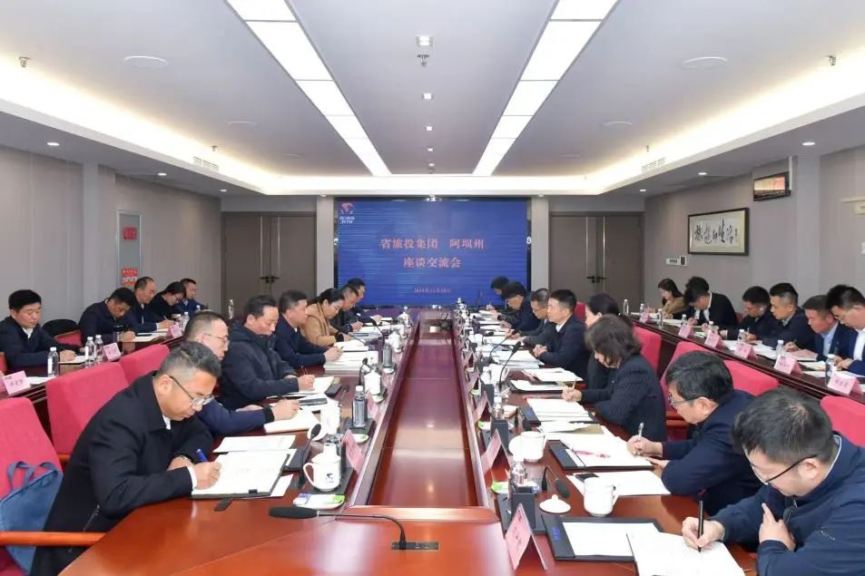 省尊龙集团官网集团与阿坝州进行座谈互换会
