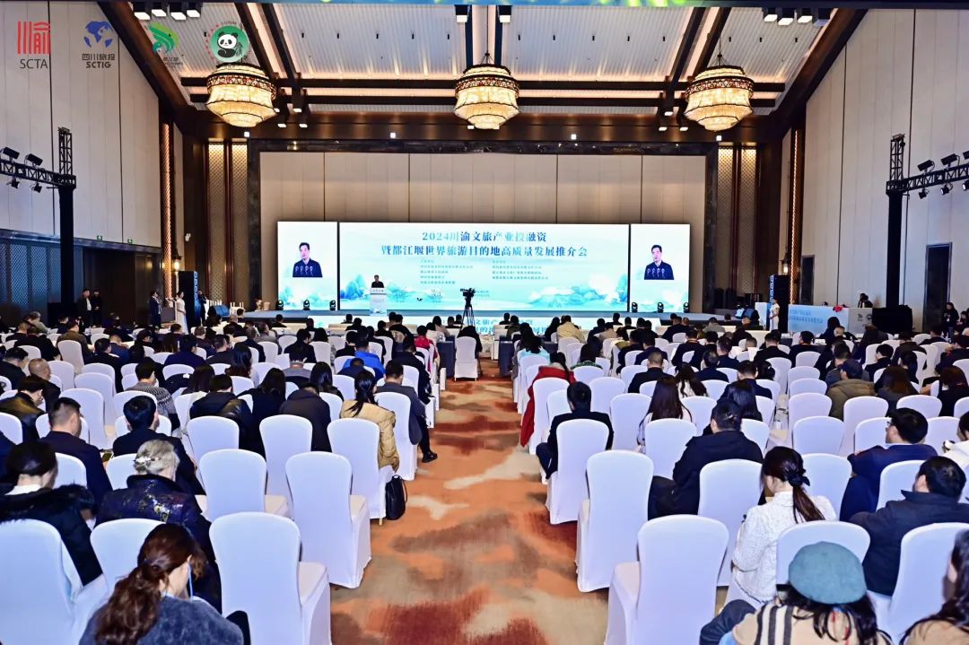 2024川渝文旅产业投融资暨都江堰世界游览主张地高质量发展推介会圆满进行