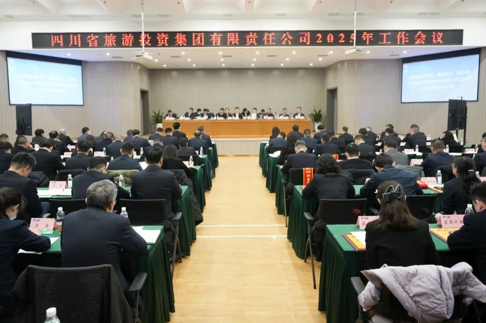 省尊龙集团官网集团召开2025年工作会议暨先进赞美大会