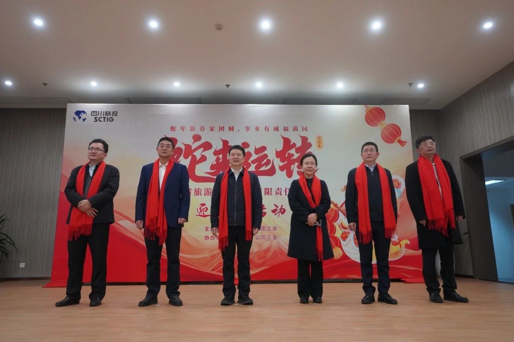 省尊龙集团官网集团进行迎新春游园活动