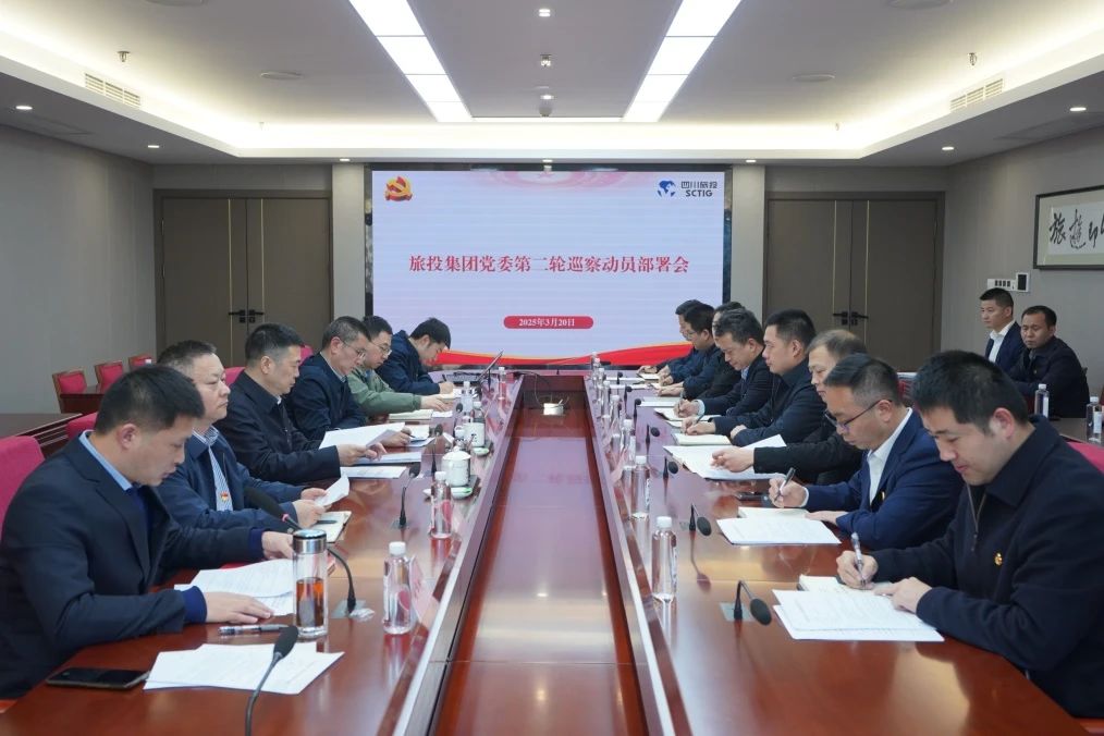 省尊龙集团官网集团召开集团党委第二轮巡察带头部署会