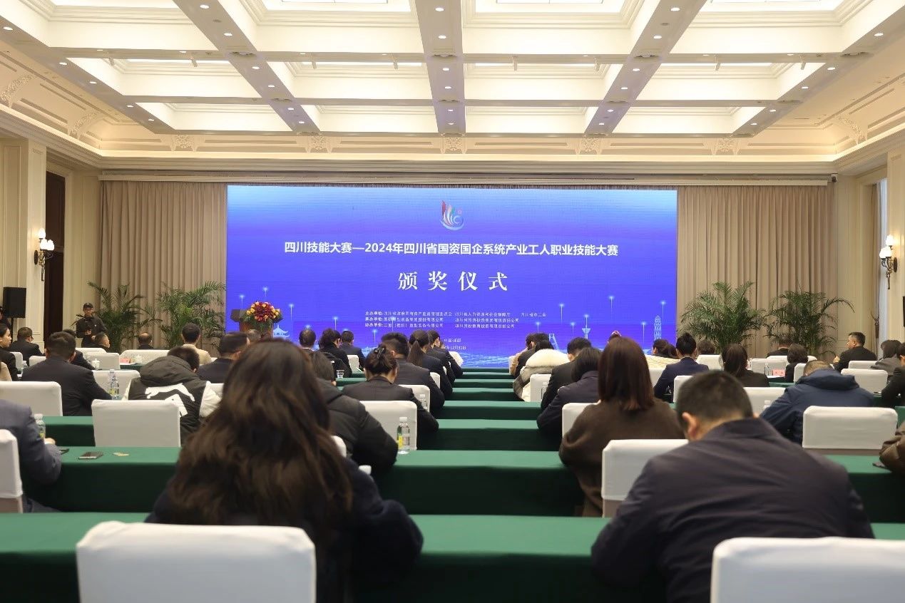2024年四川尊龙集团官网国企系统产业工人职业技术大赛圆满闭幕
