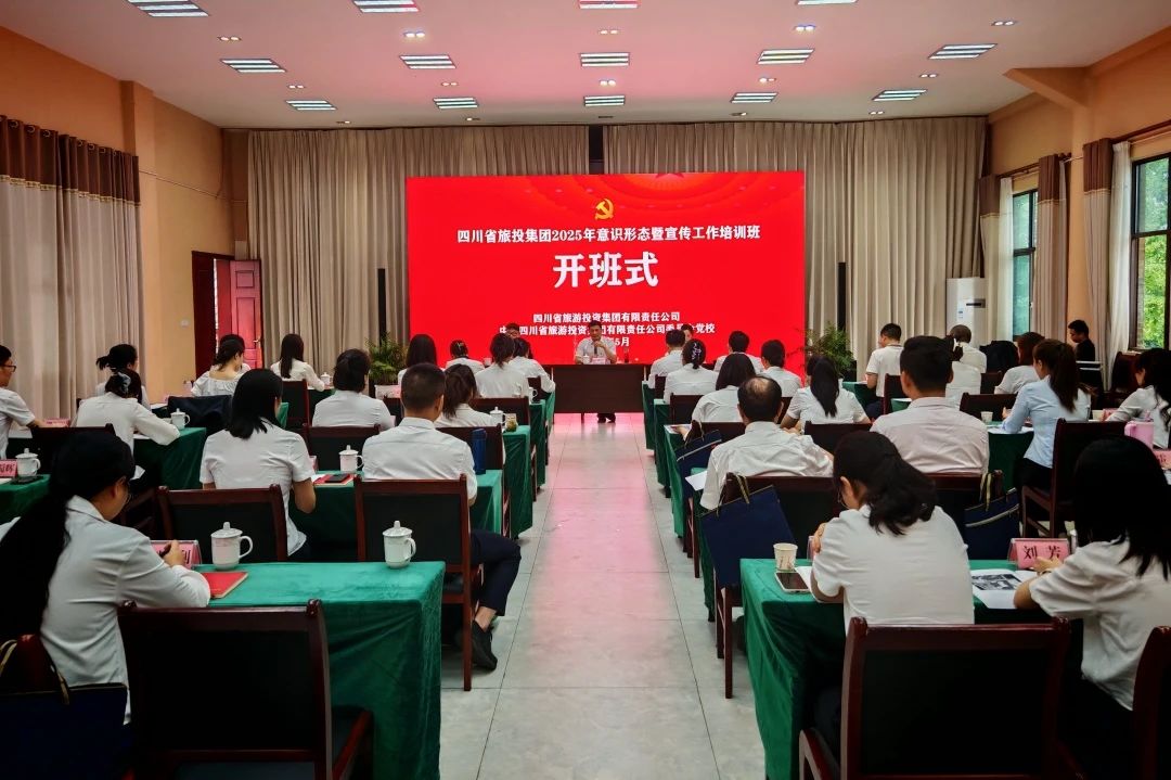 省尊龙集团官网集团2025年意识状态暨宣传工作培训班成功进行