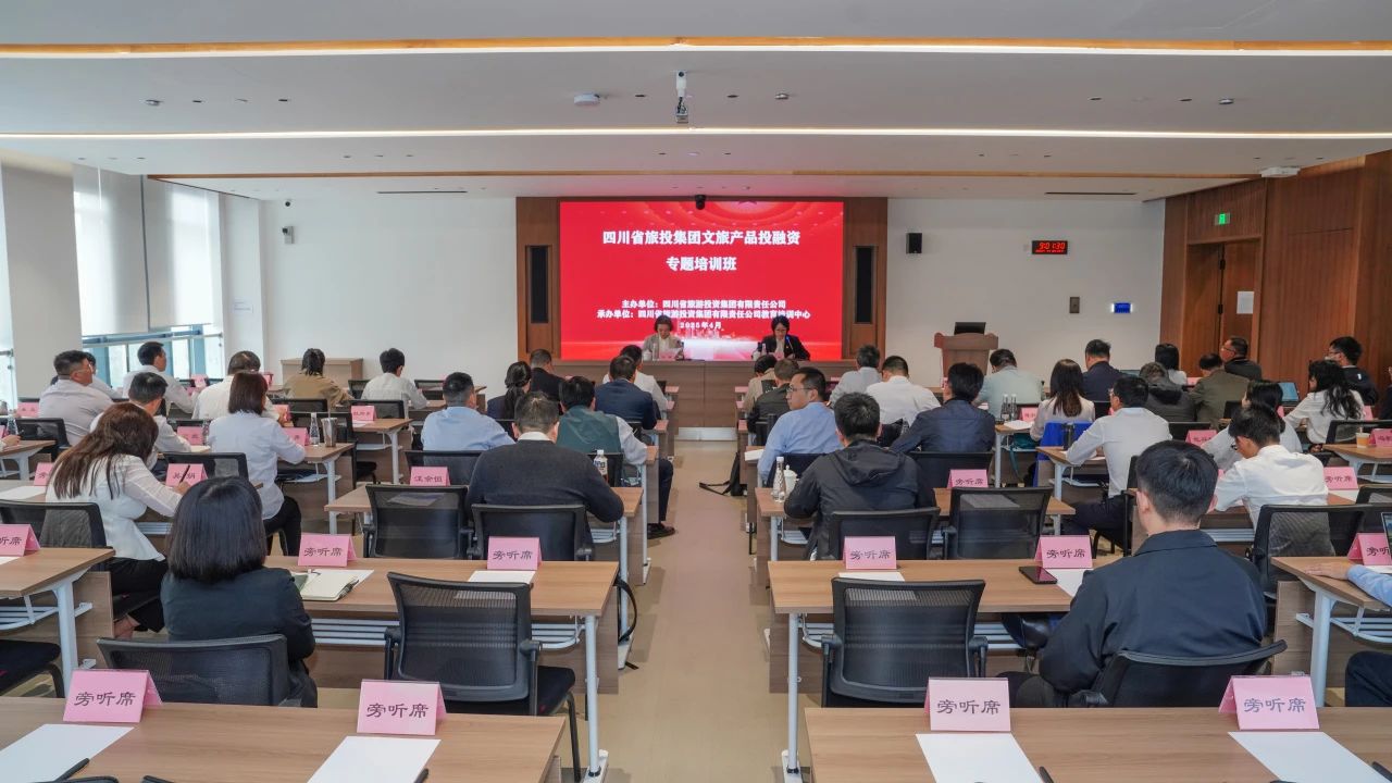 省尊龙集团官网集团文旅产品投融资培训班成功进行