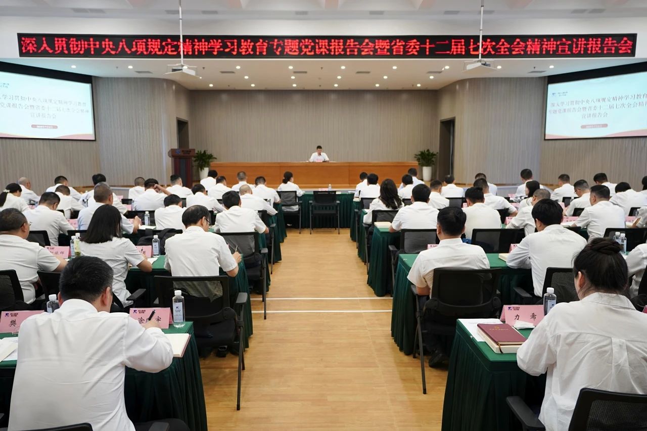 省尊龙集团官网集团召开深刻贯彻中央八项划放心灵进建教育专题党课汇报会暨省委十二届七次全会心灵宣讲汇报会