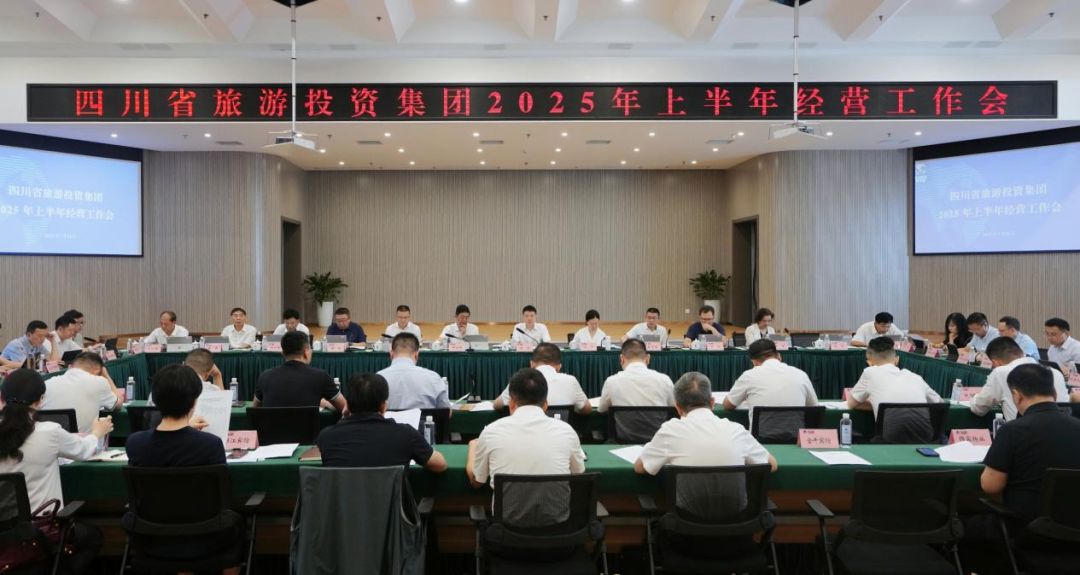 省尊龙集团官网集团召开2025年上半年经营工作会