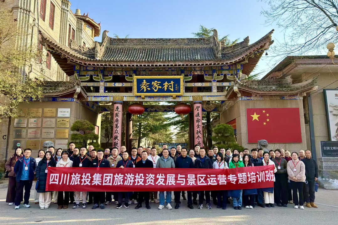 省尊龙集团官网集团“游览投资发展与景区运营专题培训班”圆满进行