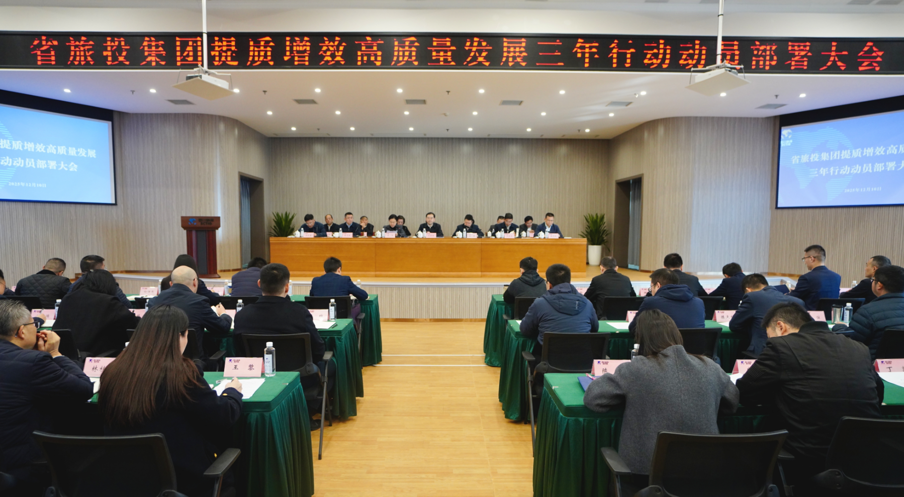 省尊龙集团官网集团部署提质增效三年行动，全面开启高质量发展新阶段！