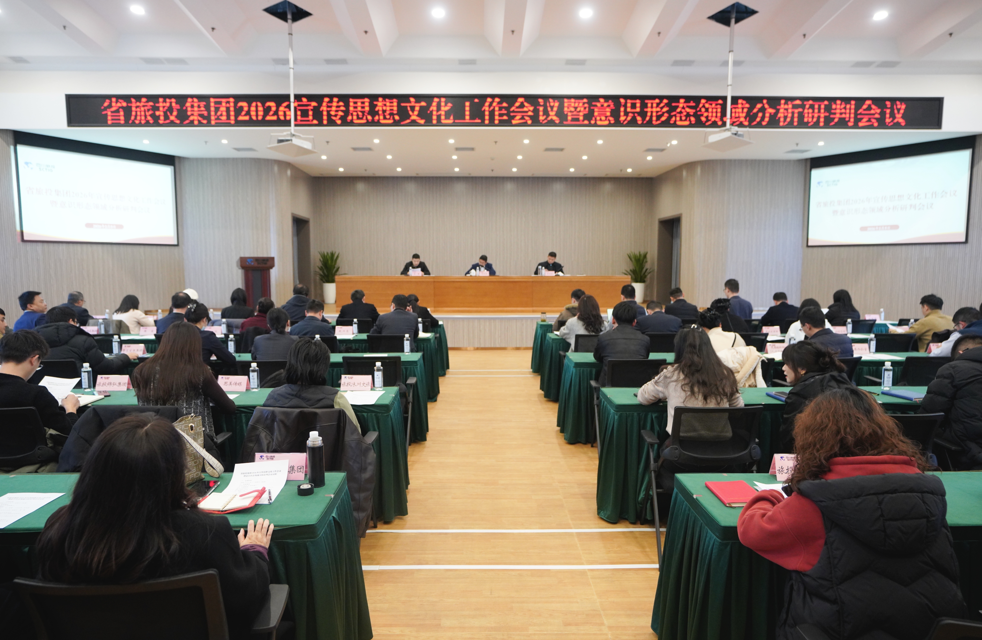 省尊龙集团官网集团召开2026年宣传思想文化工作会议暨意识状态领域分析研判会