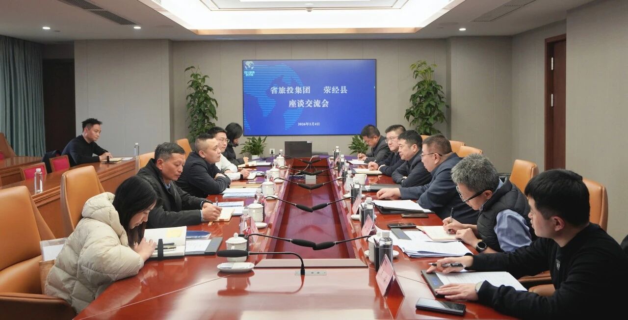 省尊龙集团官网集团与荥经县进行座谈互换会