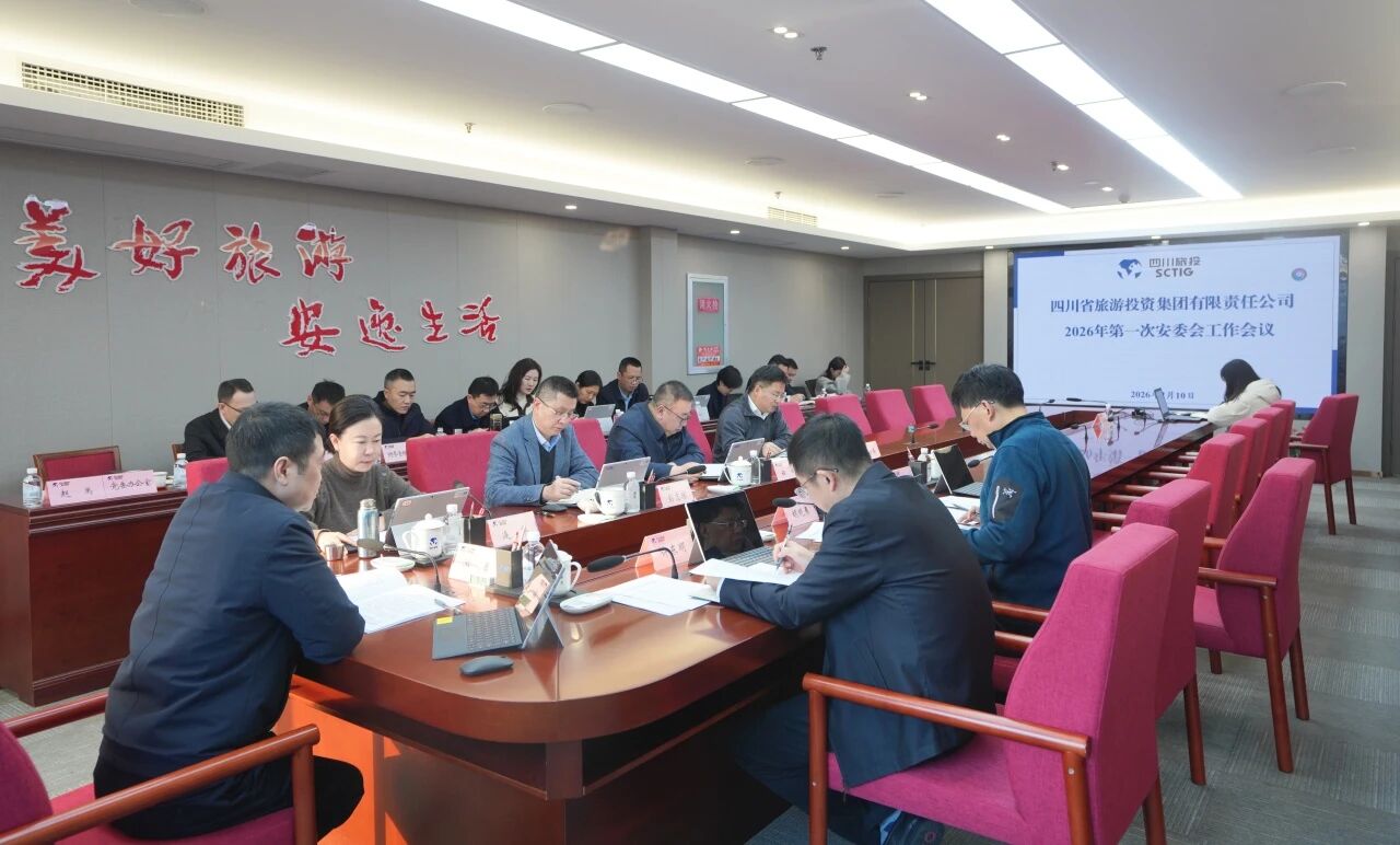 省尊龙集团官网集团召开2026年安委会第一次工作会议